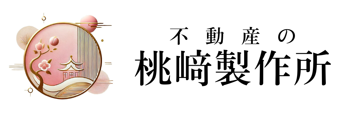 唐津市の不動産|相続・土地、売却の相談なら「桃﨑製作所」